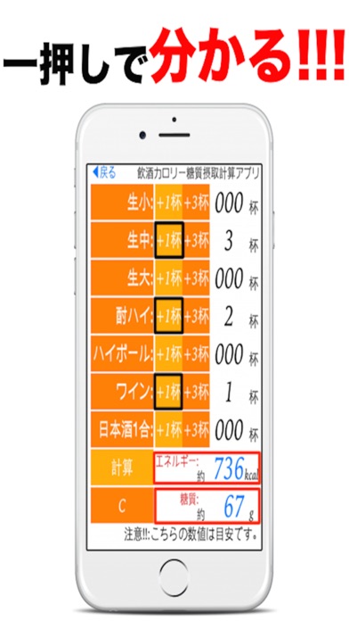 飲酒カロリー糖質摂取計算アプリ ~無料で人気~ screenshot1