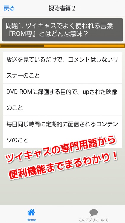 攻略法 for ツイキャス