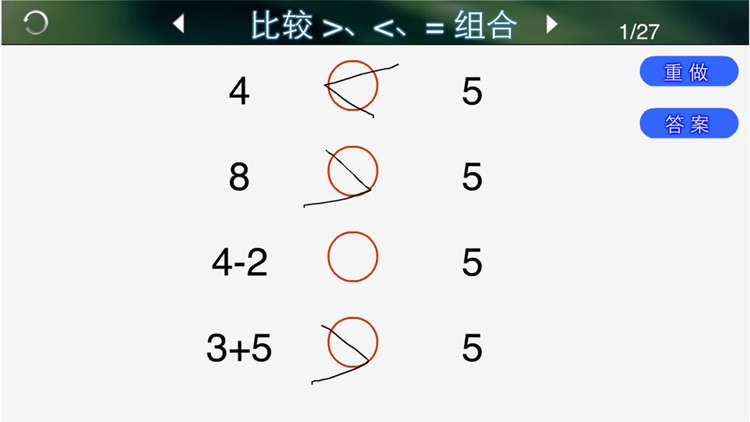 幼升小衔接数学  纯手动交互