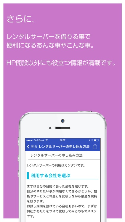 レンタルサーバーの選び方