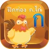 Icon Kor Kai : Baby Learn Thai Alphabet FlashCards!