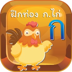 Activities of Kor Kai : Baby Learn Thai Alphabet FlashCards!