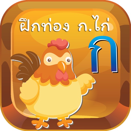 Kor Kai : Baby Learn Thai Alphabet FlashCards! icon