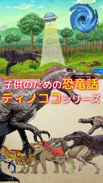恐竜ゲーム 恐竜の赤ちゃんココ 恐竜探検4 恐竜ロボット ディノキング By Dreamingtree Inc 恐竜ゲーム 恐竜の赤ちゃんココ 恐竜探検4 恐竜ロボット ディノキング By Dreamingtree Inc