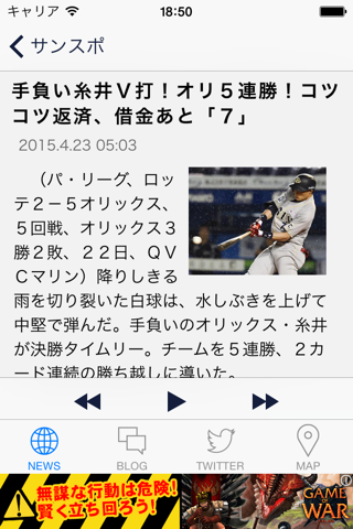 檻リーダー（プロ野球リーダー for オリックス・バファローズ） screenshot 2