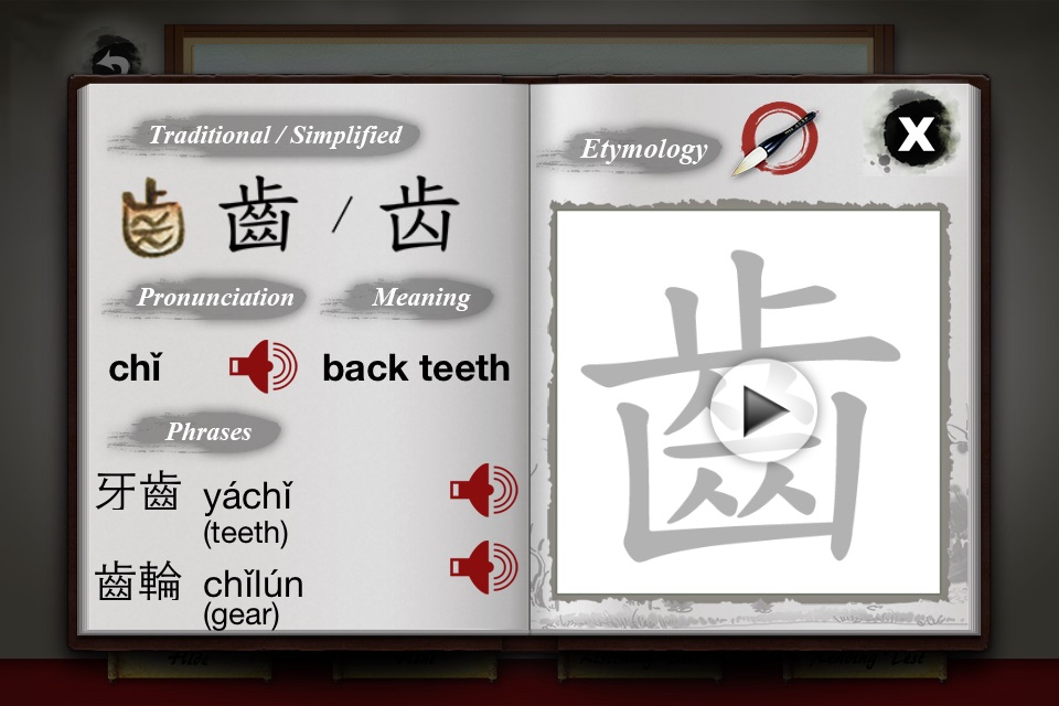 Art of Chinese Characters 2 screenshot 2