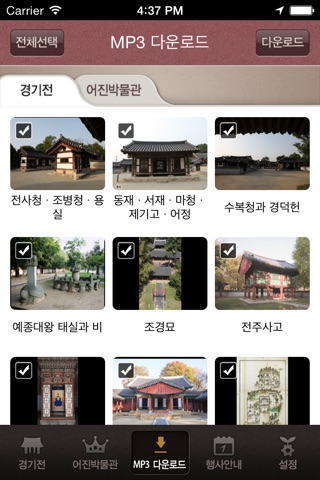 경기전,어진박물관 screenshot 3