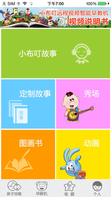 小布叮智能早教