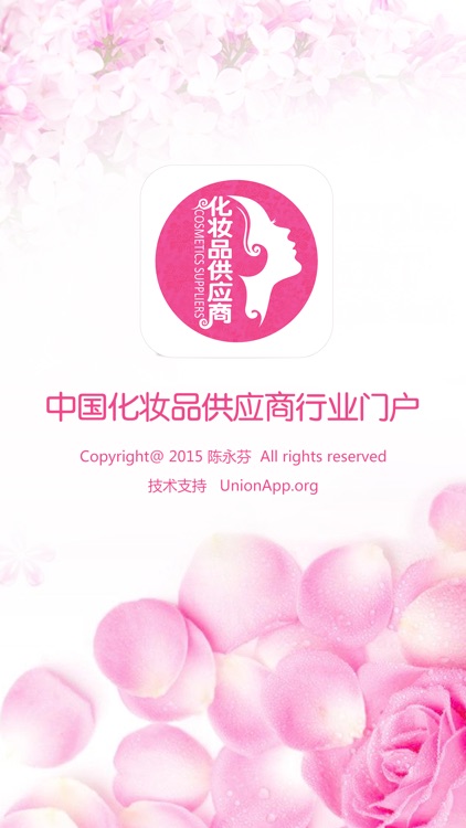 中国化妆品供应商行业门户