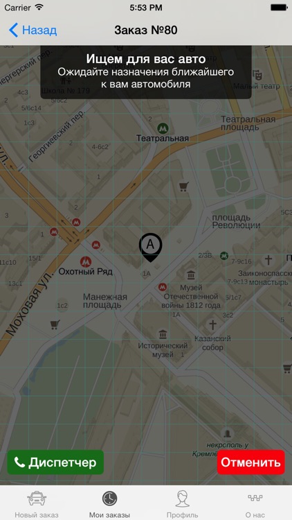 МИКС Такси. Заказ такси в Москве. screenshot-4