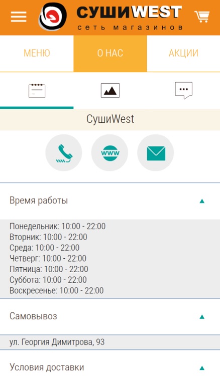 Японская кухня "СушиWest"