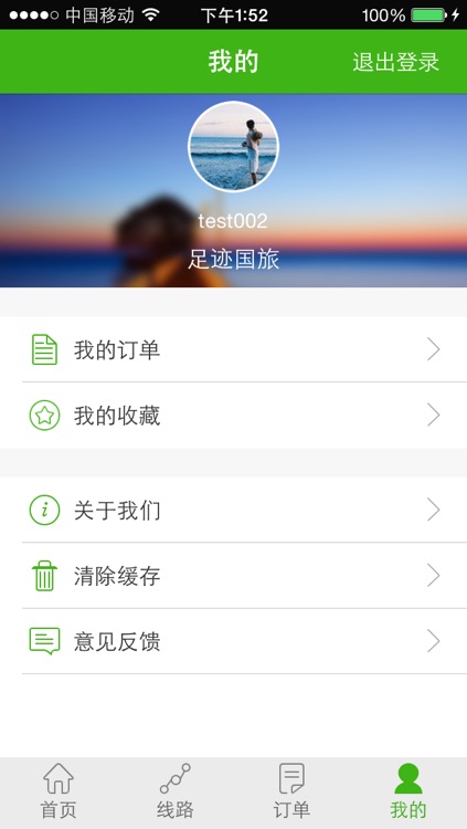 足迹旅游 screenshot-3