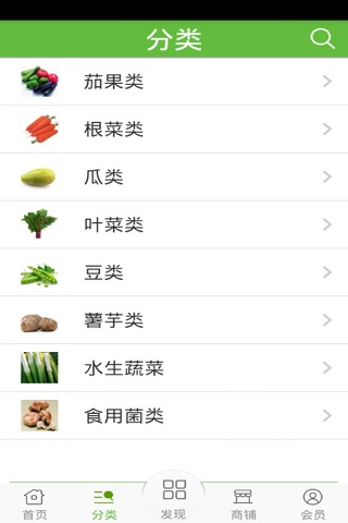蔬菜商城 screenshot 2
