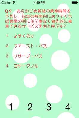 Game screenshot クイズforUSJ〜待ち時間のお供に〜 hack