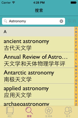 天文学英汉汉英词典-3万离线词汇可发音 screenshot 3