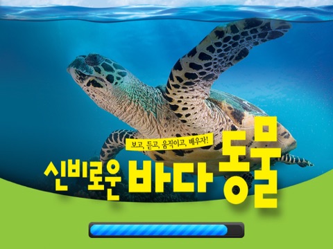 Screenshot #4 pour 블루래빗바다 - Augmented Reality