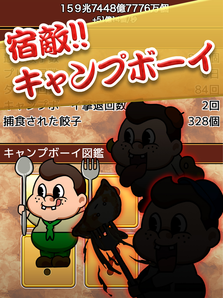 飯テロ！餃子くん screenshot 7
