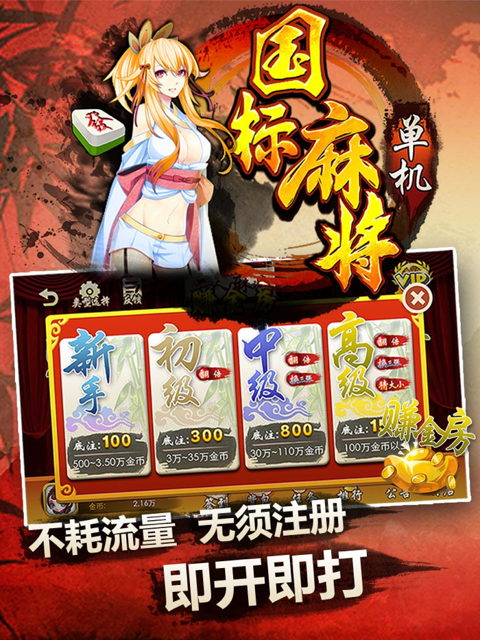 单机国标麻将-欢乐单机全民地主斗金花