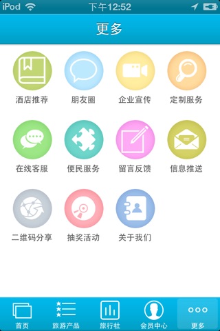 中国旅游网 screenshot 4