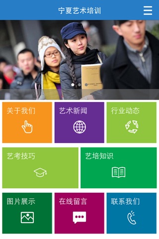 宁夏艺术培训 screenshot 2