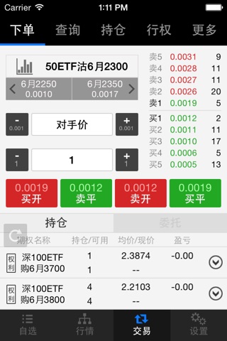 海通证券汇点正式期权 screenshot 2