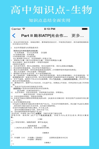 高中知识点总结大全-生物 screenshot 2