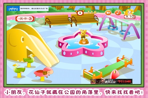 花仙子的秘密城堡 早教 儿童游戏 screenshot 4