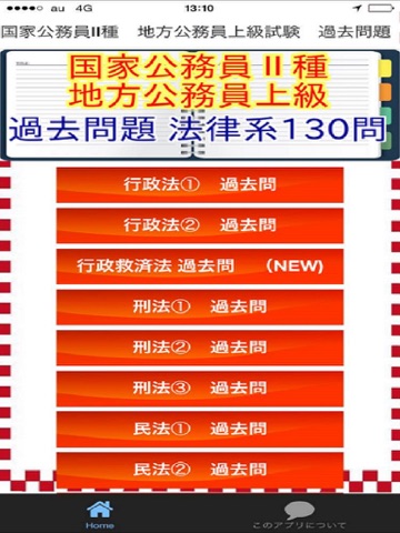 Screenshot #4 pour 公務員試験　法律系１３0問