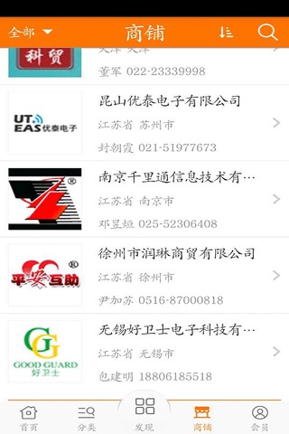 防盗器网 screenshot 3