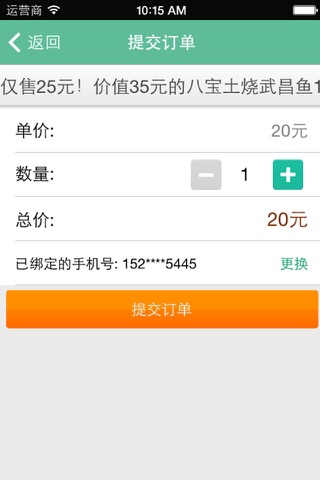 东海微团购 screenshot 4
