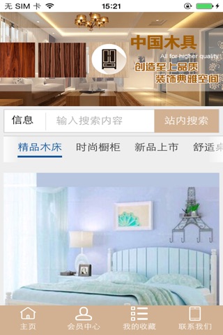 中国木具 screenshot 2