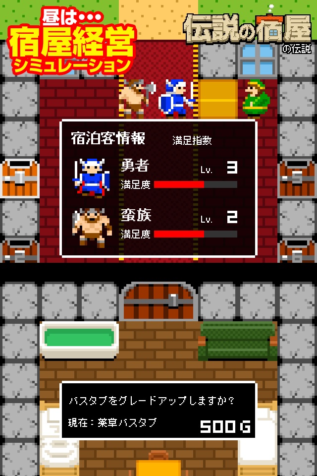 一本道タワーディフェンス 伝説の宿屋の伝説 screenshot 3