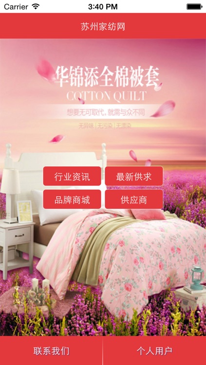 苏州家纺网 screenshot-3