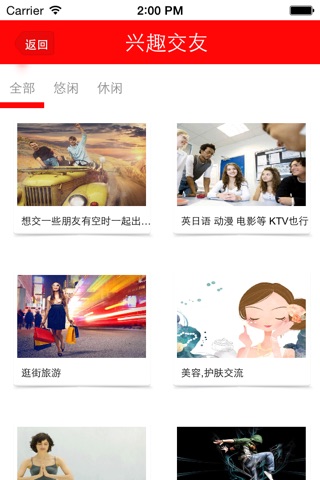 交友社区 screenshot 3