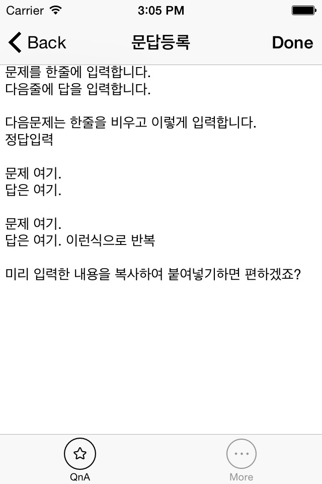 문제 읽어주는 여자 - 답정녀 screenshot 2