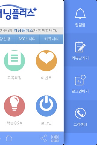 러닝플러스 screenshot 2