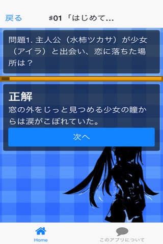 アニメクイズ「プラスティック・メモリーズ　プラメモver」 screenshot 3