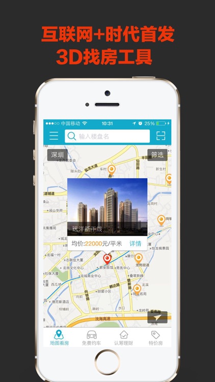 找房(特约版) 一 实景选房、约车看房、认筹买房、特价房