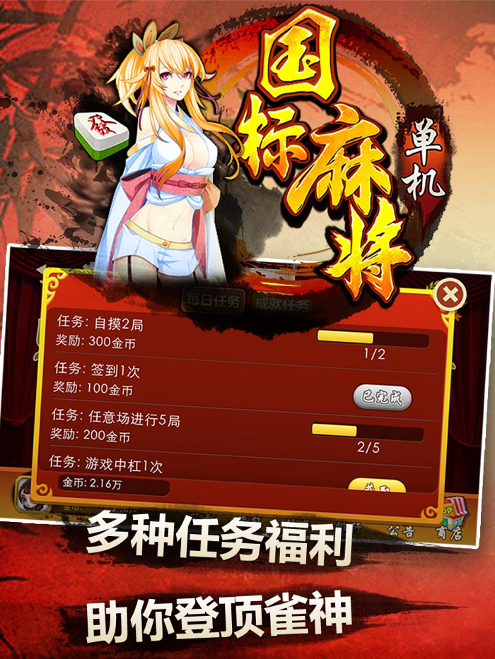 单机国标麻将-欢乐单机全民地主斗金花