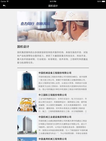 Screenshot #6 pour 国机内部合作