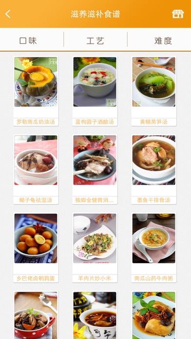 Screenshot #3 pour 滋养滋补食谱