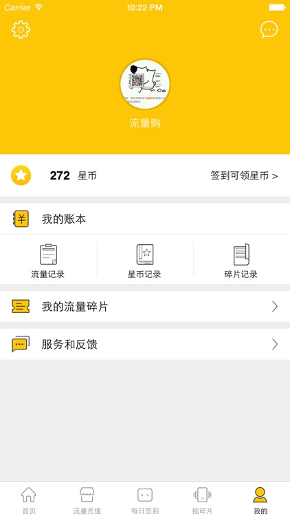 流量购--低价流量、免费流量聚集地 screenshot-4