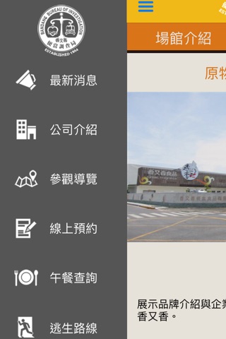 香又香食在安心 screenshot 3