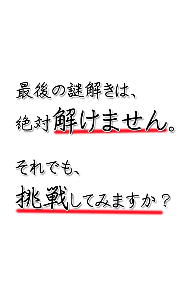 脱出ゲーム 五月病なんです