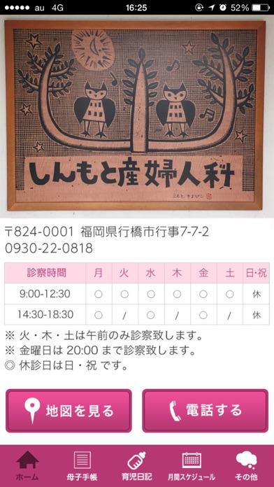 Screenshot #1 pour しんもと産婦人科