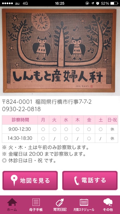 しんもと産婦人科