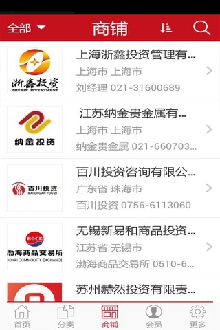 大宗商品投资网 screenshot 3