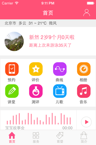 贝贝约－中国最靠谱的育儿服务平台 screenshot 4