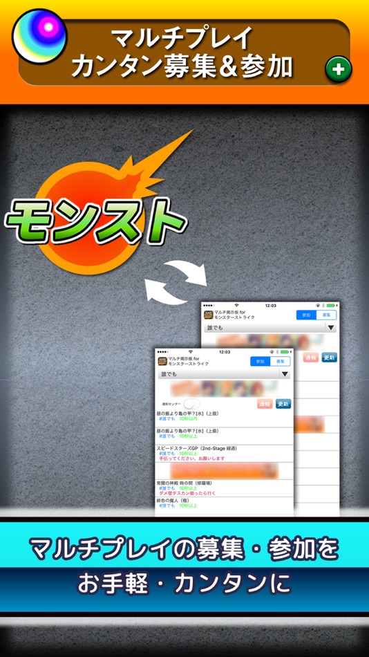 #1. マルチ掲示板 for モンスターストライク (iOS) 由: SpiriteK Inc.