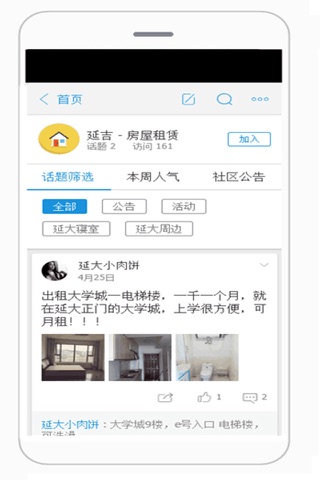 延吉圈 screenshot 3